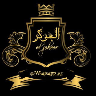 لوگوی کانال تلگرام whatsapp_23 — الجوكر_ɇł ɉøꝁɇɇɍ