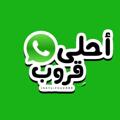 لوگوی کانال تلگرام whatsappgroupe9 — قروبات واتساب 2023 روابط متجددة دائما روابط تيلجرام😊😍