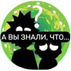 Логотип телеграм канала @whdoyouknow — А ВЫ ЗНАЛИ, ЧТО...