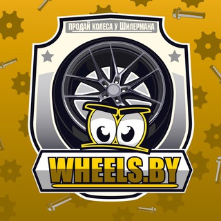 Логотип телеграм канала @wheels_belarus — Литые Диски Шины Беларусь
