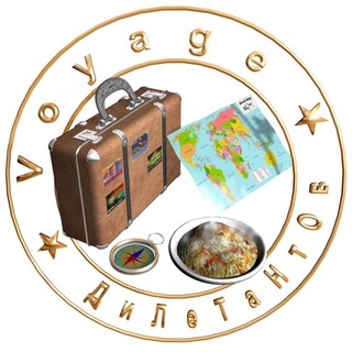 Логотип телеграм канала @where2go2day — Вояж Дилетантов