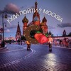 Логотип телеграм канала @where_togo_moskow — Куда пойти? Москва