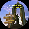 Логотип телеграм канала @wheregotjk — Таджикистан. Куда сходить? TJK 🇹🇯