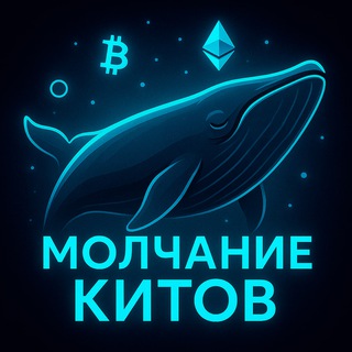 Логотип телеграм канала @whiles_silence — Молчание Китов 🐋