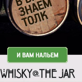 Логотип телеграм канала @whisky_at_the_jar — Whisky@TheJar