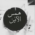 Logo saluran telegram whispering_whining — هَمسُ الأَنيّنْ