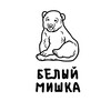 Логотип телеграм канала @whitebear_kids — Белый мишка | Детская одежда