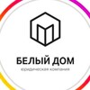 Логотип телеграм канала @whitehouseufa — Налоговые юристы | Белый дом