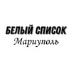 Логотип телеграм канала @whitelistmrpl — Белый Список|Мариуполь