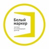 Логотип телеграм канала @whitemarker_official — Белый маркер | Ликвидация долгов