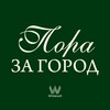 Логотип телеграм канала @whitewillcountry — Пора за город