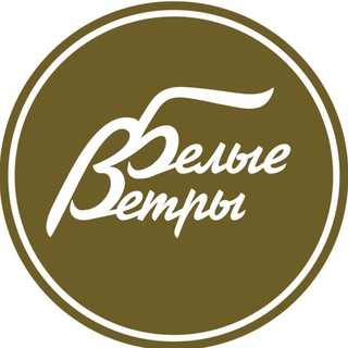 Логотип телеграм канала @whitewindsrealty — Белые Ветры. Недвижимость Новой Москвы