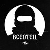 Логотип телеграм канала @whjter — ВСЕОТЕЦ
