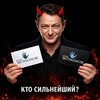 Логотип телеграм канала @whostrongerst — Кто Сильнейший? | whostrongerst | Битва Экстрасенсов 25 сезон