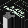 Логотип телеграм канала @whowillplay — А кто сыграет? | СТАВКА ТВ