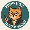 Логотип телеграм канала @whtuck — Котически и психихически