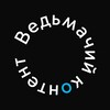 Логотип телеграм канала @wiedzmincontent — wiedźmin contе́nt