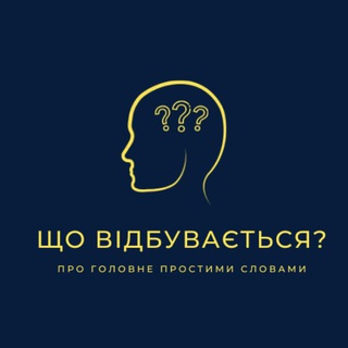 Логотип телеграм -каналу wigo_ua — ✙Що відбувається? | Україна | новини | аналітика