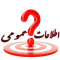 لوگوی کانال تلگرام wikicool — ❀اطلاعات عمومی❀