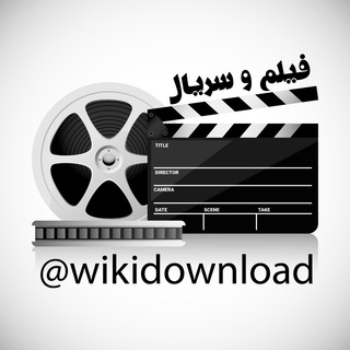 لوگوی کانال تلگرام wikidownload — فیلم و سریال در ویکی دانلود