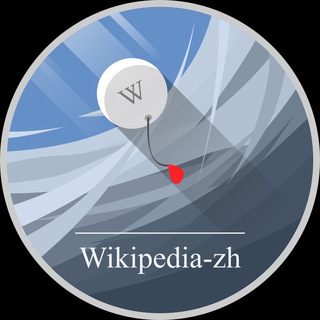 电报频道的标志 wikipedia_zh_patrol — wikipedia-zh patrol
