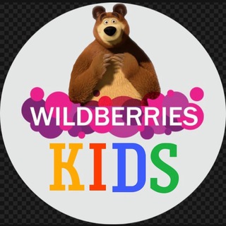 Логотип телеграм канала @wilbrries_kids — 🐻WILDBERRIES KIDS🐻
