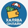 Telegram channel ХАЛЯВУ ОНЛАЙН ? .UA logo