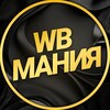 Логотип телеграм канала @wildb_maniya — ВБ МАНИЯ | Скидки и находки
