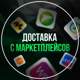 Логотип телеграм канала @wildberries_alchevsk — Доставка Wildberries|OZON Алчевск