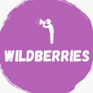 Логотип телеграм канала @wildberries_bomba — Wildberries| Бомбические товары| Выгода