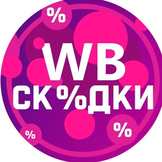 Telegram channel Wildberries скидки logo