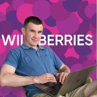 Логотип телеграм канала @wildberries_iznutri — Руслан Янгубаев о Wildberries
