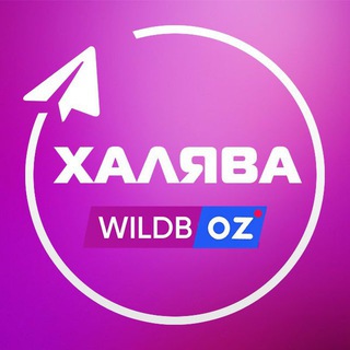 Telegram channel Wildberries Халява | Скидки | Находки logo