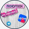 Логотип телеграм канала @wildberries_pokypki — Покупки с 𝑾𝒊𝒍𝒅𝒃𝒆𝒓𝒓𝒊𝒆𝒔 и 𝑶𝒛𝒐𝒏