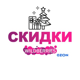 Логотип телеграм канала @wildberriesozonobzor — СКИДКИ WILDBERRIES / Ozon