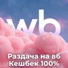Логотип телеграм канала @wildberriess132 — 🛍 МегаСкидки на WB|Ozon🛍 ХАЛЯВА