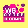 Логотип телеграм канала @wildberriessuper — Wildberries |СУПЕР ШОПИНГ!