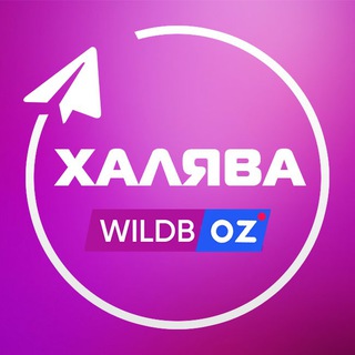 Логотип телеграм канала @wildboz — Wildberries Ozon Халява | Скидки | Находки