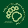 Логотип телеграм канала @wildlife_humantraces — Фонд "Следы человека"