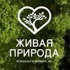 Логотип телеграм канала @wildnaturehd — Телеканал «Живая природа»