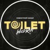 Логотип телеграм канала @wildrifttoilet — Wild Rift Toilet 𝟙𝟠 