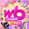 Логотип телеграм канала @willdbeeries — WB СКИДКИ | -90%