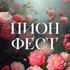 Логотип телеграм канала @williamsgarden — ПИОН ФЕСТ