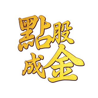 电报频道的标志 win58899 — 江國中分析師 - 官方頻道