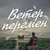Логотип телеграм канала @wind_o_change — Ветер перемен | Саморазвитие