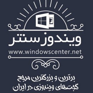 لوگوی کانال تلگرام windowscenteriran — WindowsCenter.NET