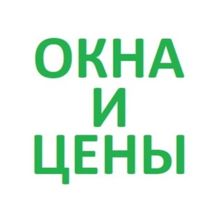 Логотип телеграм канала @windowsokna — Окна и цены