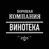 Логотип телеграм канала @winebar_xor_com — Винотека&Бар Хорошая Компания