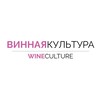 Логотип телеграм канала @wineculture — Винная культура