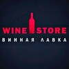 Логотип телеграм канала @winestoretmn — WINESTORE Винная Лавка Тмн